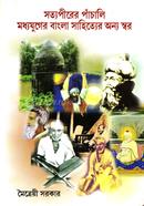 Sotyaphirer Panchali Modyajuger Bangla Sahityar Onya Sbor image