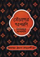 সৌভাগ্যের পরশমণি কিমিয়ায়ে সাআদাত -১ image
