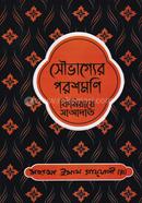 সৌভাগ্যের পরশমণি কিমিয়ায়ে সাআদাত -৪ image