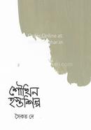 Soukhin Hostoshilpo image