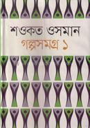 Soukot Osman Golposomogro 1 image