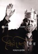 সৌমিত্রাক্ষর : সৌমিত্র চট্টোপাধ্যায়ের আত্মকথন image