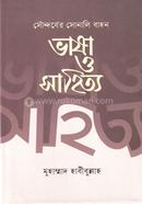 Soundorjer Sonali Bahon Vasha o Sahitto image