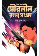 Souranil Rahasya Sangraha -(1st Part) image