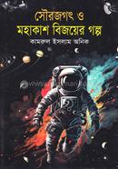 Sourojogot o Mohakash Bijoyer Golpo image