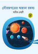 Sourojogoter Ojana Rahasya image