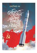 সোভিয়েত মহাকাশ প্রকল্পের নেপথ্যের নায়কেরা image