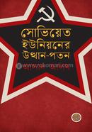 Soviet Unioner Utthan Poton image