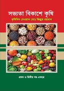 Sovvota Bikashe Krishi image