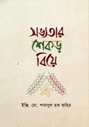 Sovyotar Shekor Biye image