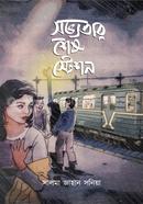 Sovyoter shesh station image