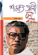 Sowkot Ali Rochonasomogro 10th part image