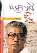 Sowkot Ali Rochonasomogro 3rd part image