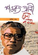 Sowkot Ali Rochonasomogro 8th part image