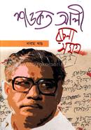 Sowkot Ali Rochonasomogro 9th part image