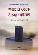 Soytan Theke Bachar Koushol image