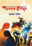 Soytaner Honeymoon image