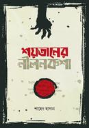 Soytaner Nilnoksha image