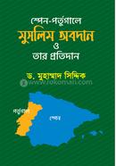 Spain Purtogal Muslim Obodan O Tar Protidan image