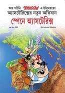 Spaine Asterix image