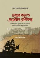 স্পেনের পতন ও আমেরিকা আবিষ্কার image