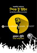 স্পিক টু উইন image