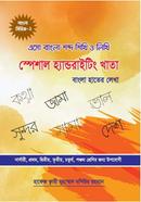 Special Handwriting Khata Bangla Shobdo image