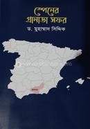 স্পেনের গ্রানাডা সফর image