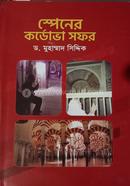 Spinner Cordova Sofor image