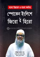 Spoken Englisha Zero To Hero image