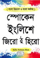 Spoken Englisha Zero To Hero image