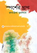 Sporsher Ghran image