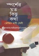 Sporsher Moto Kichu Kotha image