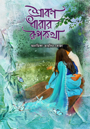 Srabon Dharar Rupkotha image