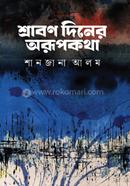 Srabon Diner Orupkotha image