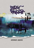 Srabon Podaboli image