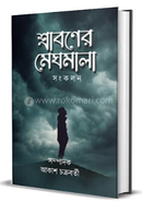 Sraboner Meghmala image