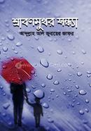 Srabonmokhor Shondha image