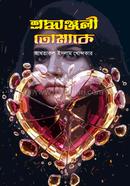 Sraddhanjali Tomake image