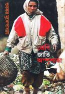Srane Jati Oyesprishota image