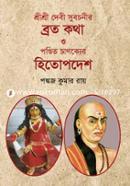 SreeSree Debi Subochonir Broto Khata O Pondit Chanoker Hetupdesh image
