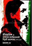 Sree Aarabindya o Bharater Jatiyatabadi Biplabi Aandalan image