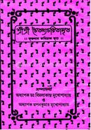 Sree Sree Chaitannyacharitamrito image