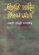 Sreehotter Prachin Itehash Somoggro image