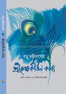 Sreekrisno Kirton Kabbyo image