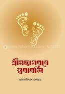 Sreemadhagabate Stababoli image