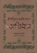 Sreesreechaitanyacharitamrita Ovidan image