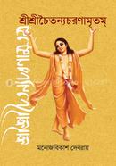 Sreesreechaitanyachoronamritam image