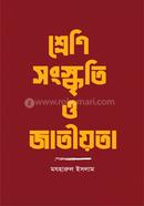 Sreni, Sangskriti O Jatiota image