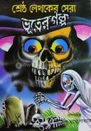 Sreshtha Lekhaker Sera Bhuter Galpo image